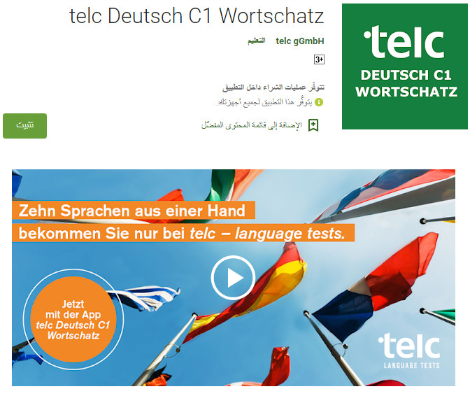 تطبيق telc Deutsch C1 Wortschatz لتعلم اللغة الألمانية