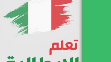 نماذج اللغة الإيطالية